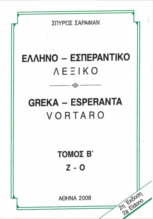 Ελληνο - Εσπεραντικό Λεξικό Ζ-Ο