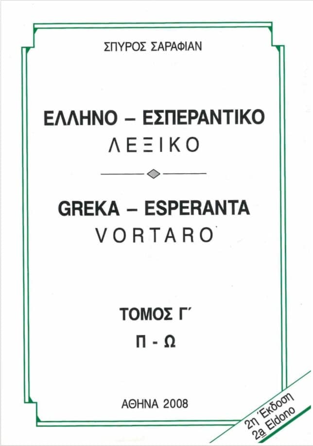 Ελληνο - Εσπεραντικό Λεξικό Π-Ω