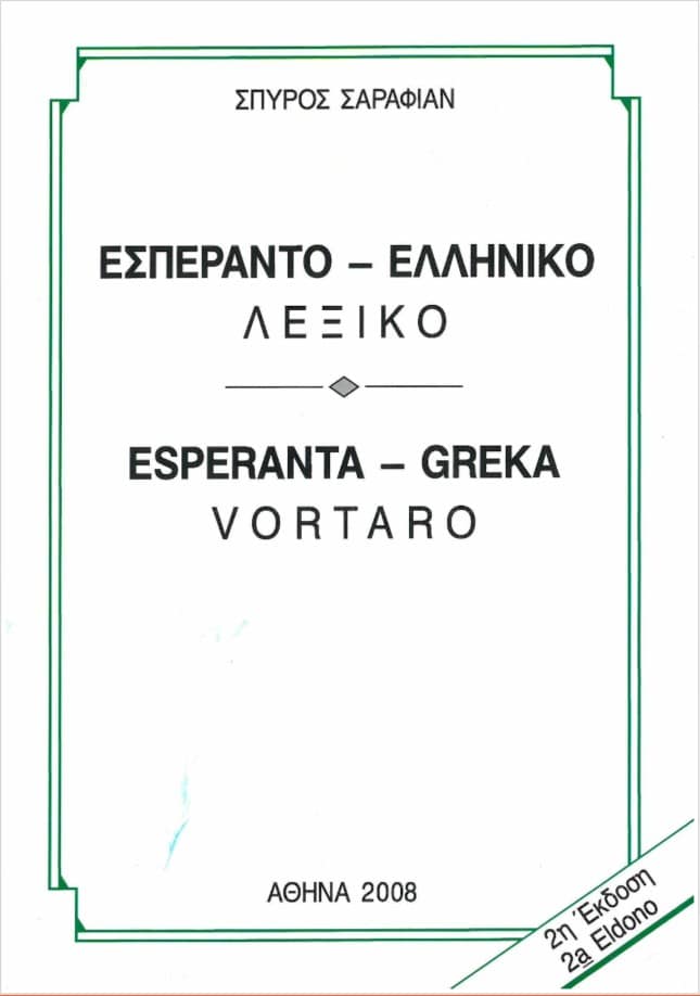 Εσπεράντο - Ελληνικό Λεξικό