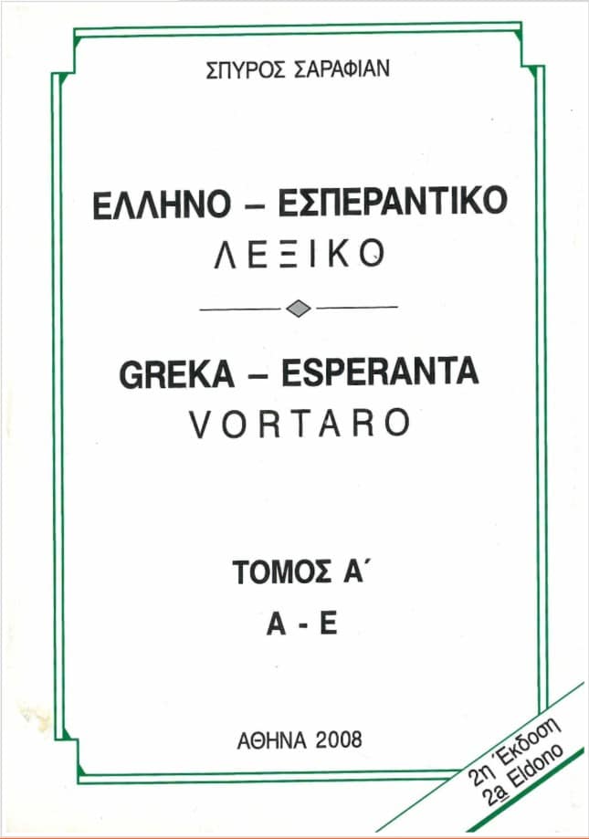 Ελληνο - Εσπεραντικό Λεξικό Α-Ε
