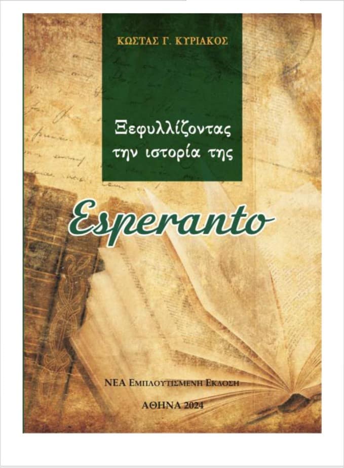 Ξεφυλλίζοντας την ιστορία της Εσπεράντο, Κώστας Κυριάκος, 2024